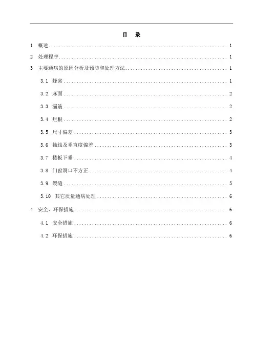 混凝土质量通病预防及处理方案