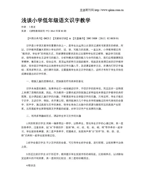 浅谈小学低年级语文识字教学