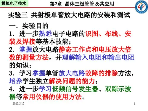 共射极放大电路组装和测试
