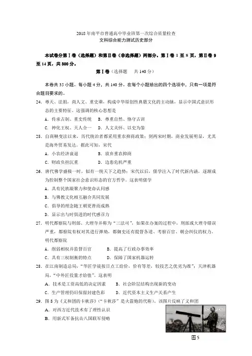 福建省南平市2018届高三上学期第一次综合质量检查(2月)历史Word版含答案