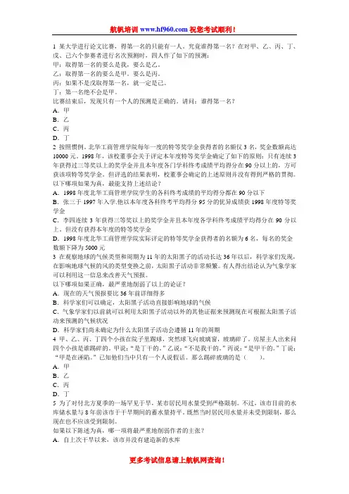 2014年楚雄市事业单位招聘笔试考前测试题