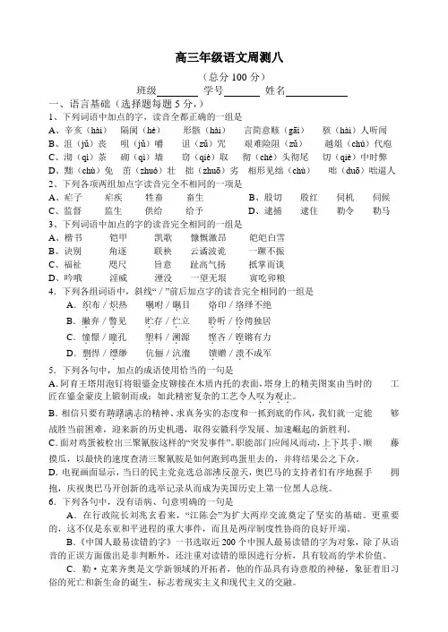 高三语文周测第八次周测试题及答案