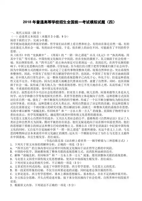 2018年普通高等学校招生全国统一考试模拟语文试题(全国卷i)