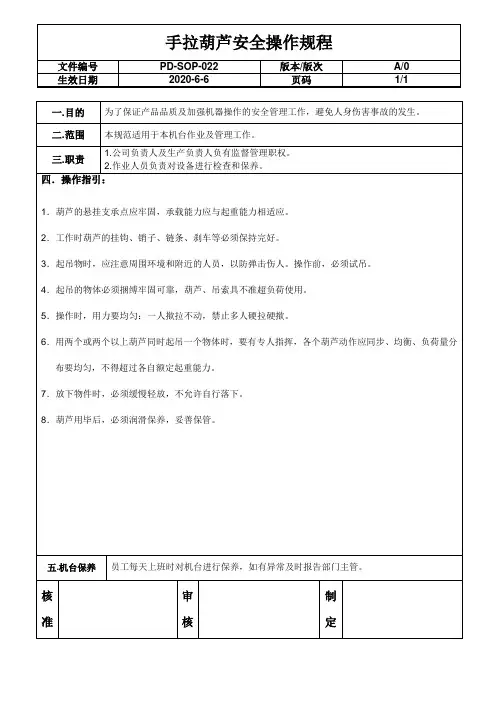 手拉葫芦安全操作规程 3