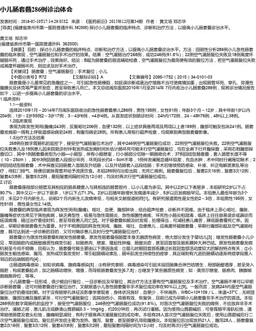 小儿肠套叠286例诊治体会