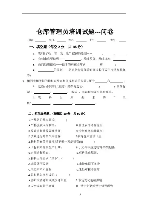 仓库管理员培训试题(含答案)