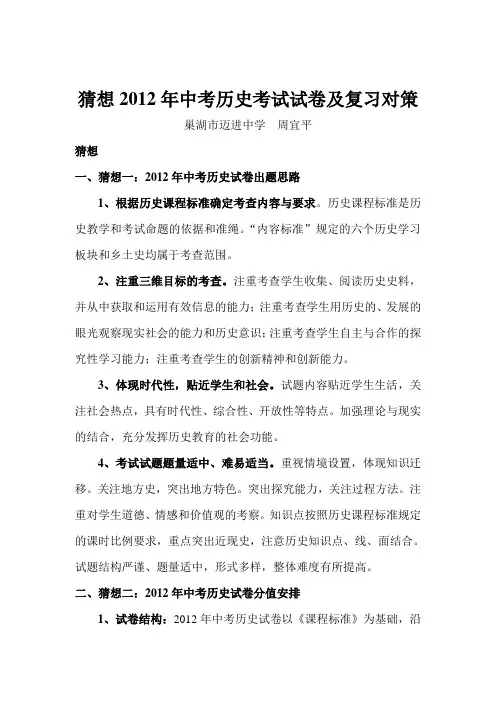 猜想2012年中考历史考试试卷