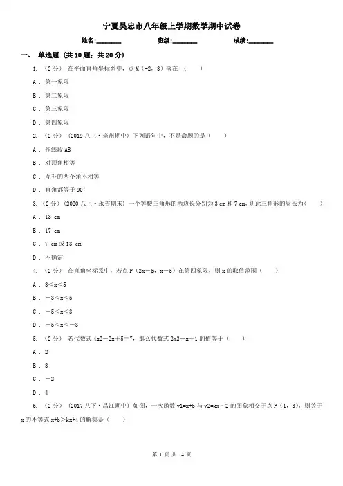 宁夏吴忠市八年级上学期数学期中试卷