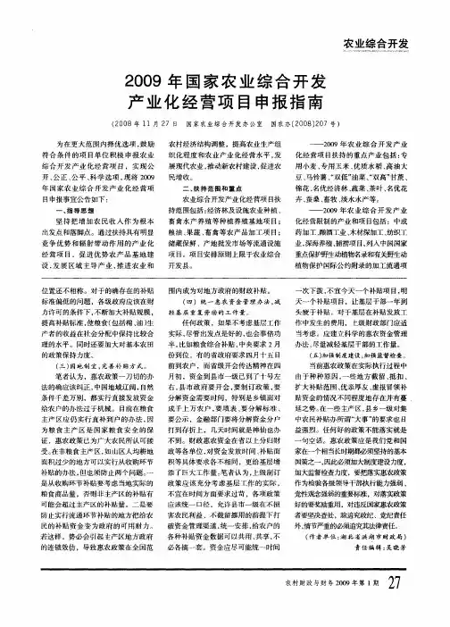 2009年国家农业综合开发产业化经营项目申报指南