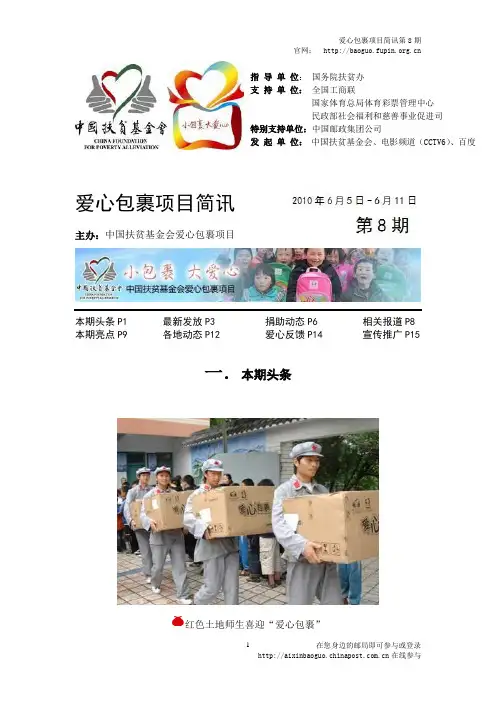 爱心包裹简讯第八期