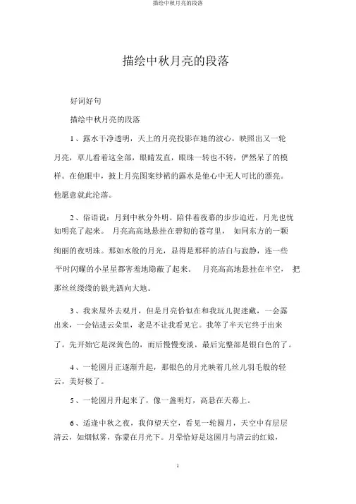 描写中秋月亮的段落
