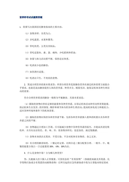 营养师考试试题简答题