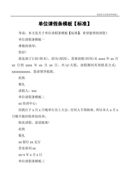 单位请假条模板【标准】