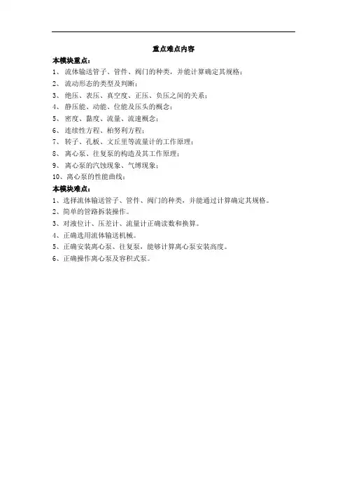 流体输送模块重点、难点