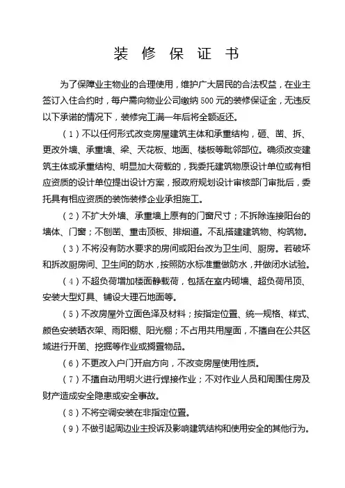 装修保证书