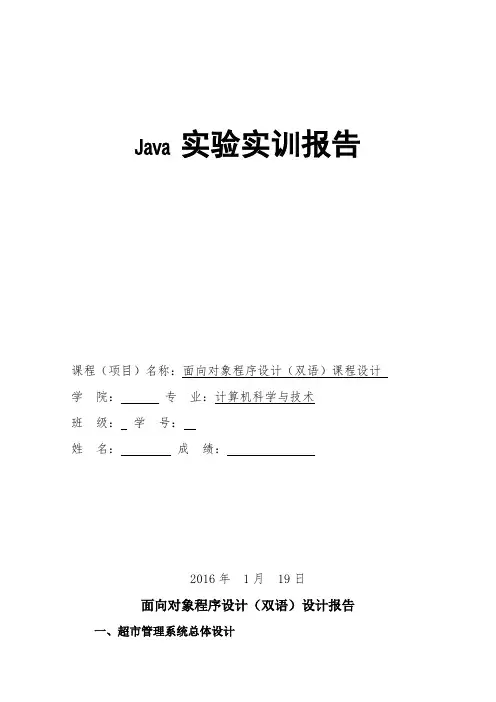 java实训报告