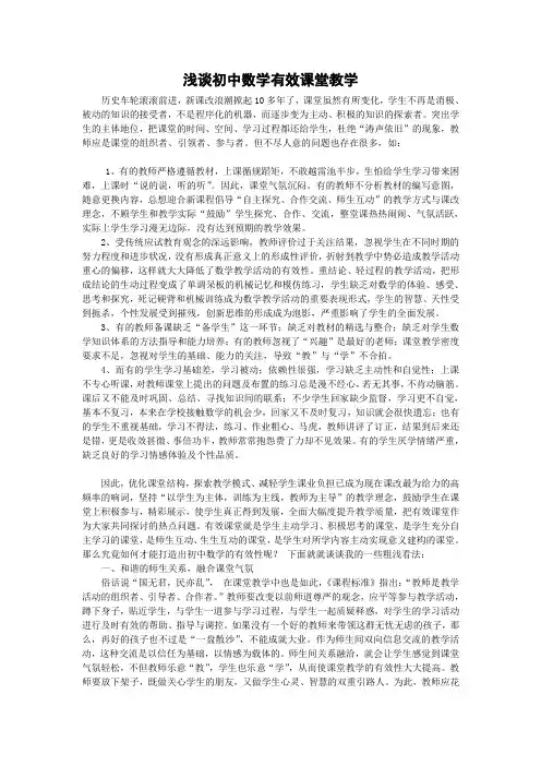 浅谈初中数学有效课堂教学