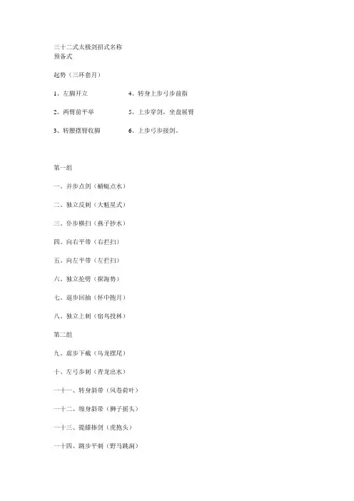 三十二式太极剑招式名称