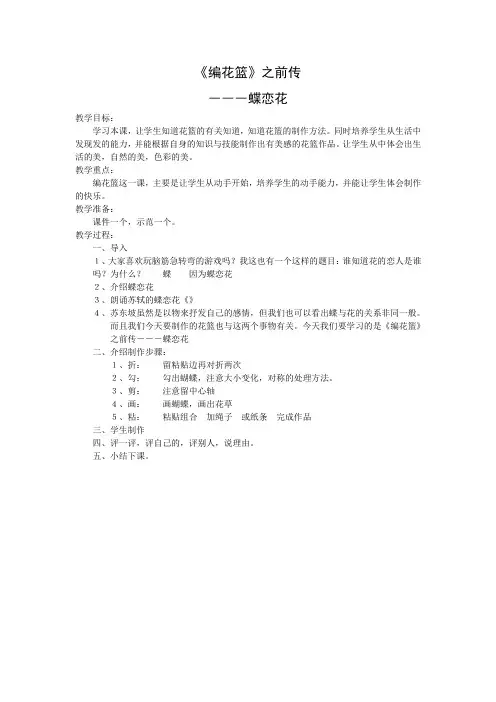 编花篮公开课教案