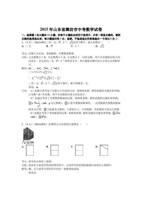 山东省潍坊市2015年中考数学试卷(解析版)