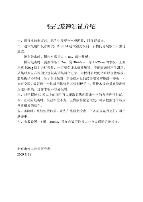 钻孔波速测试介绍