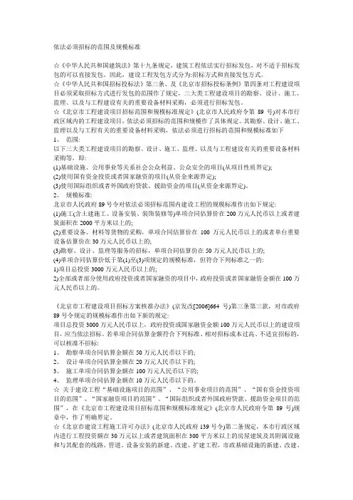 依法必须招标的范围及规模标准