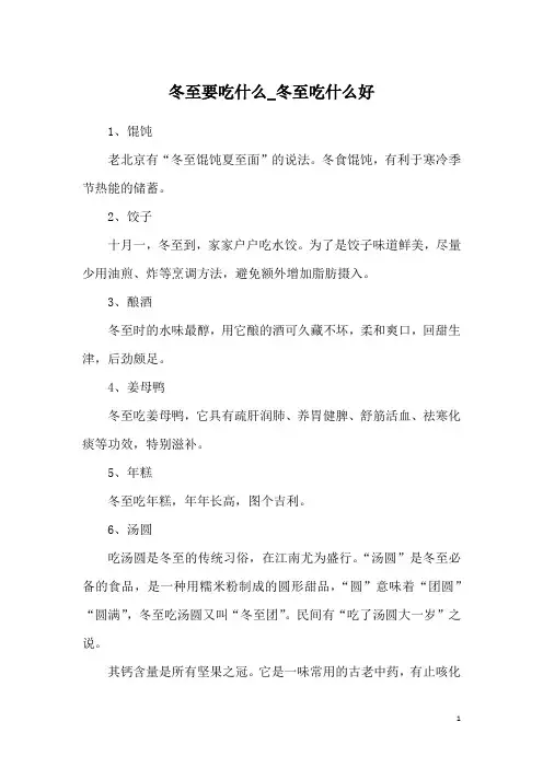 冬至要吃什么_冬至吃什么好
