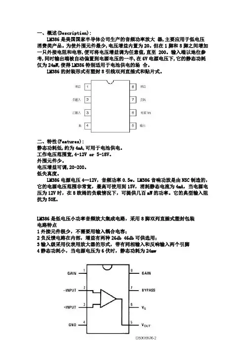 LM386资料