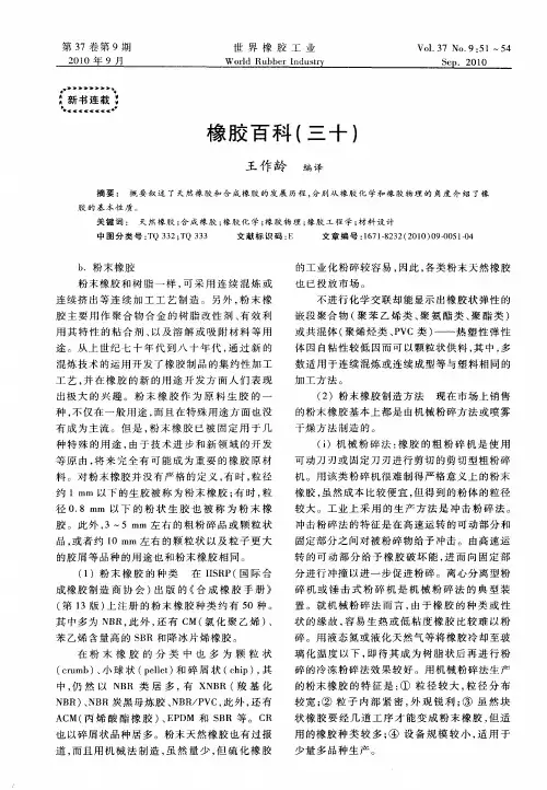 橡胶百科(三十)