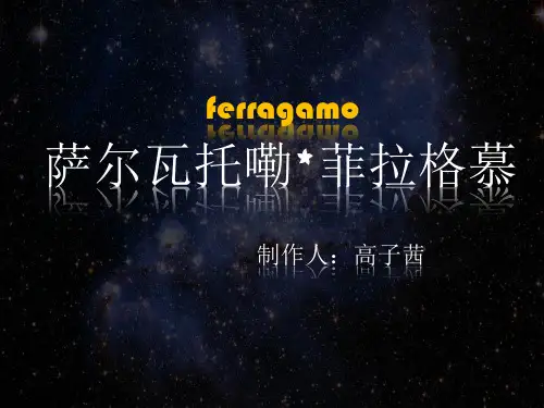菲拉格慕