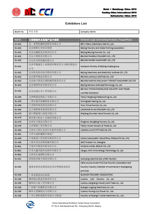 MCC展会名单