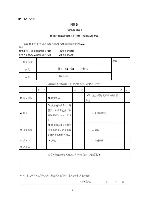 TBT3091体检表