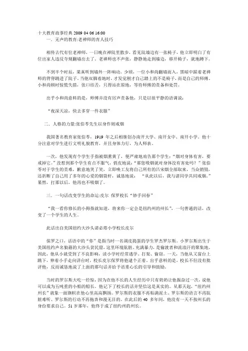 22个教育经典故事