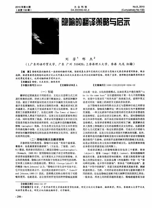 隐喻的翻译策略与启示