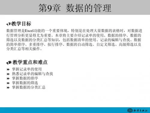 第9章 数据的管理