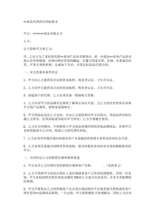 食品代理商合同范本