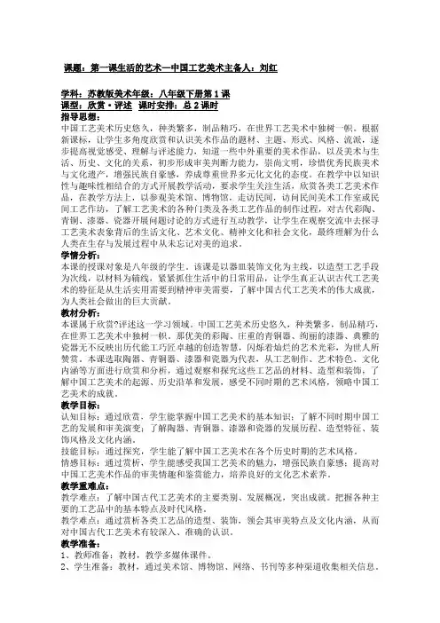 生活的艺术中国工艺美术教案课程