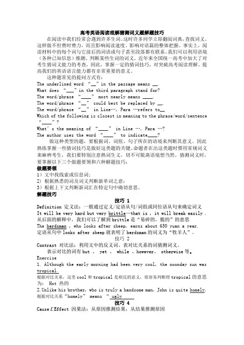 高考英语阅读理解猜测词义题解题技巧