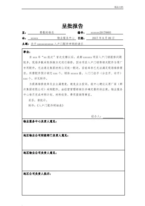 呈批报告(模板))