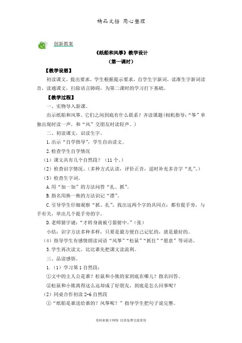 部编版二年级上册语文第23课 纸船和风筝 优质公开课创新教案
