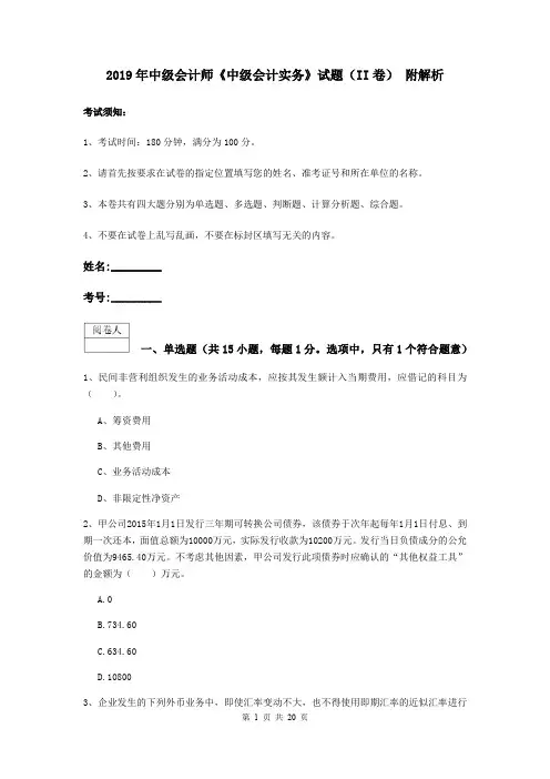 2019年中级会计师《中级会计实务》试题(II卷) 附解析