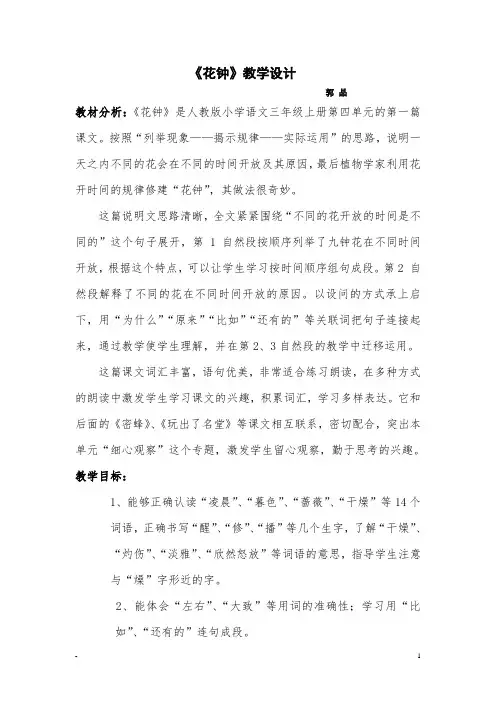 花钟教案 2