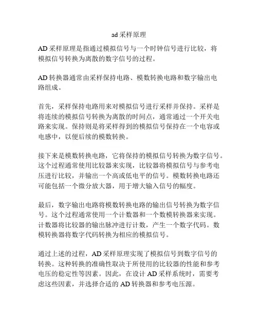 ad采样原理