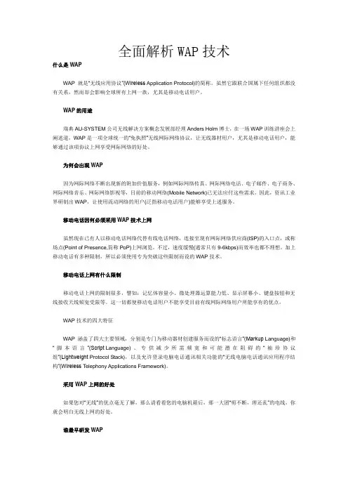 全面解析WAP技术