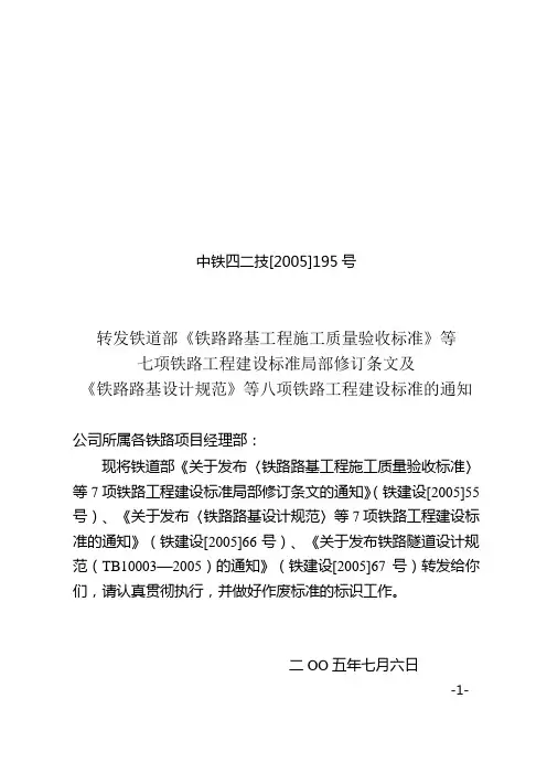 铁路路基工程施工质量验收标准及铁路路基施工规范