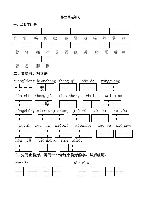 2017最新苏教版一年级语文下册第二单元知识整理练习试题