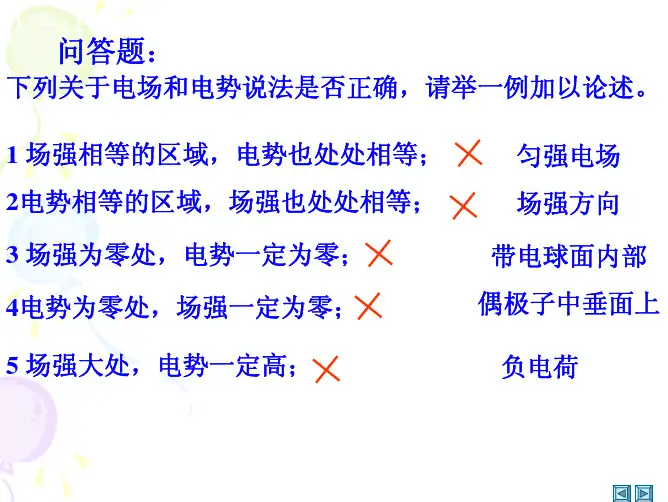 二课堂电学2