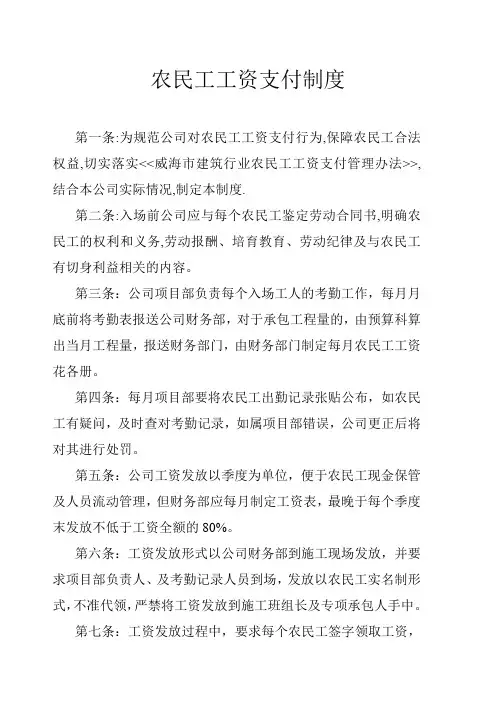 农民工工资支付制度 2