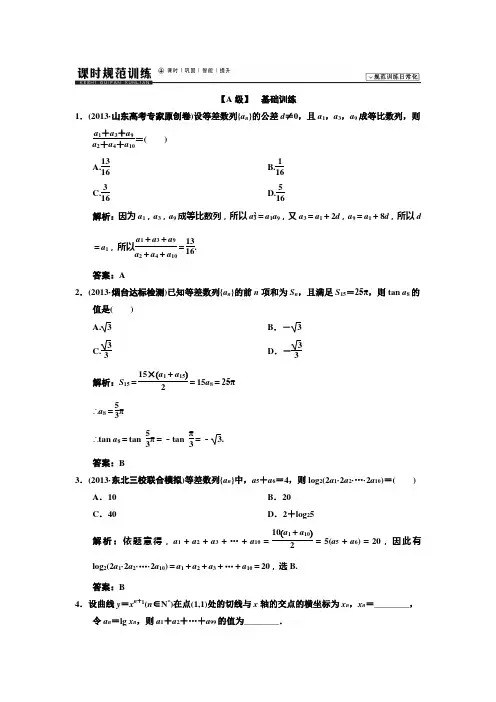 31.2014高考领航数学(理)5-5