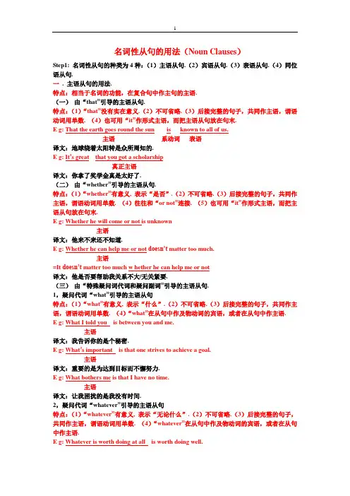 名词性从句的用法